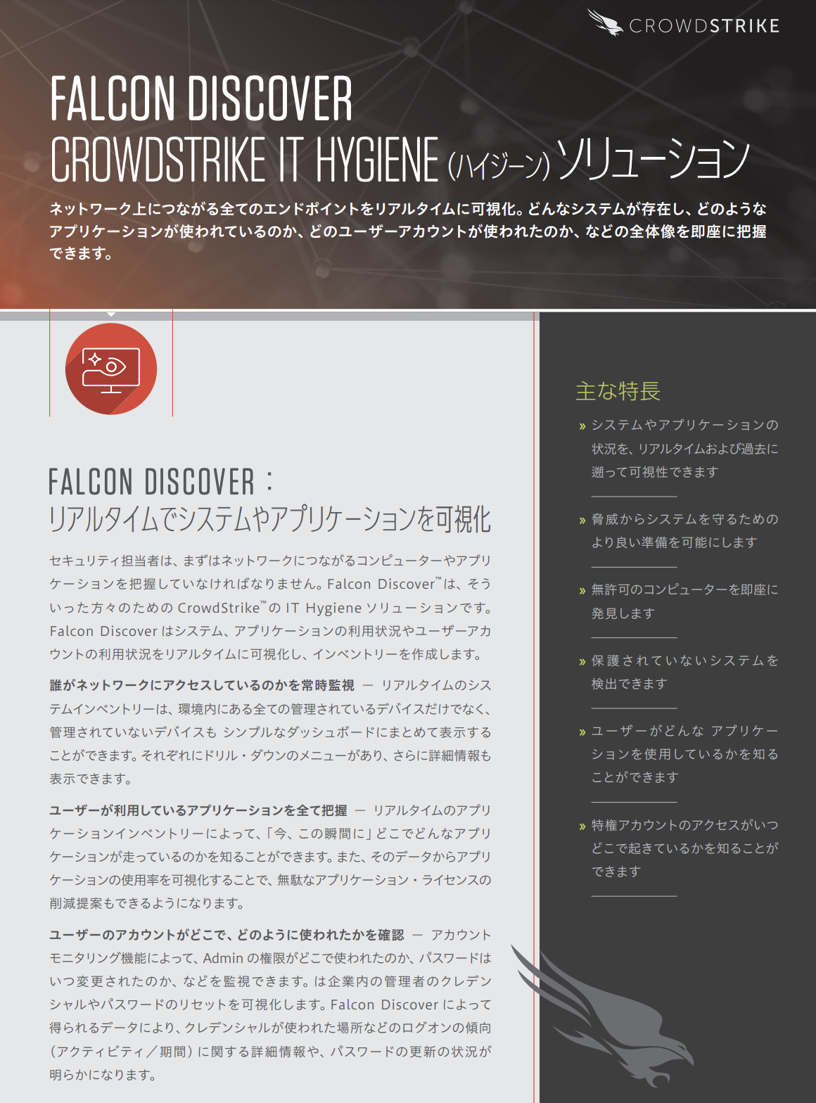 Falcon Discover Japanese Datasheet Cover