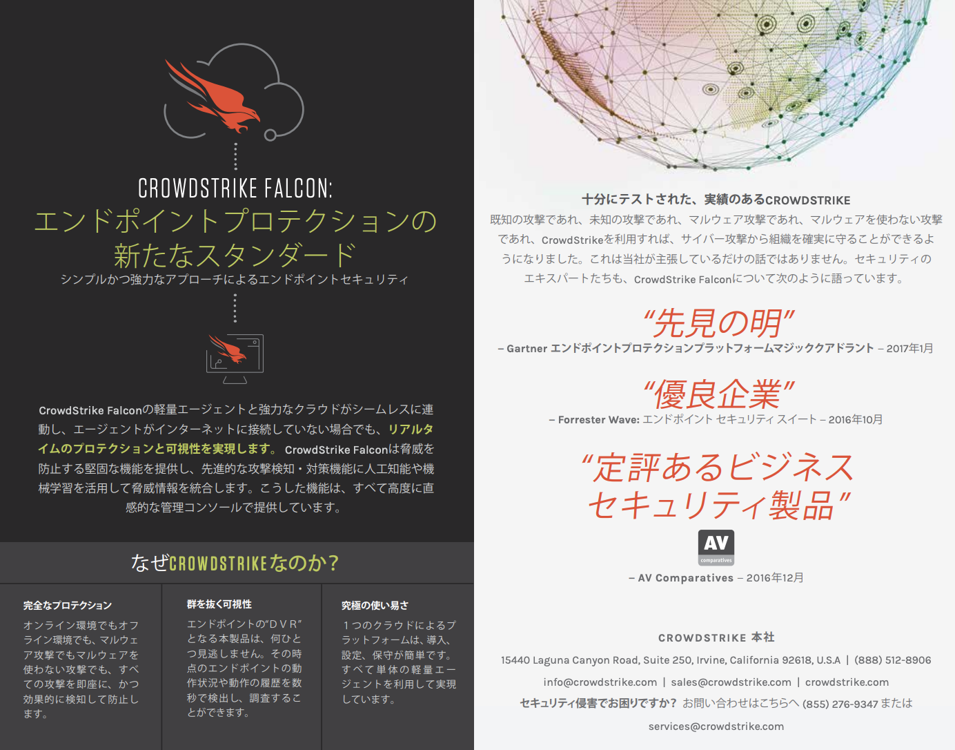 Falcon Endpoint Protection Japanese Whitepaper Cover