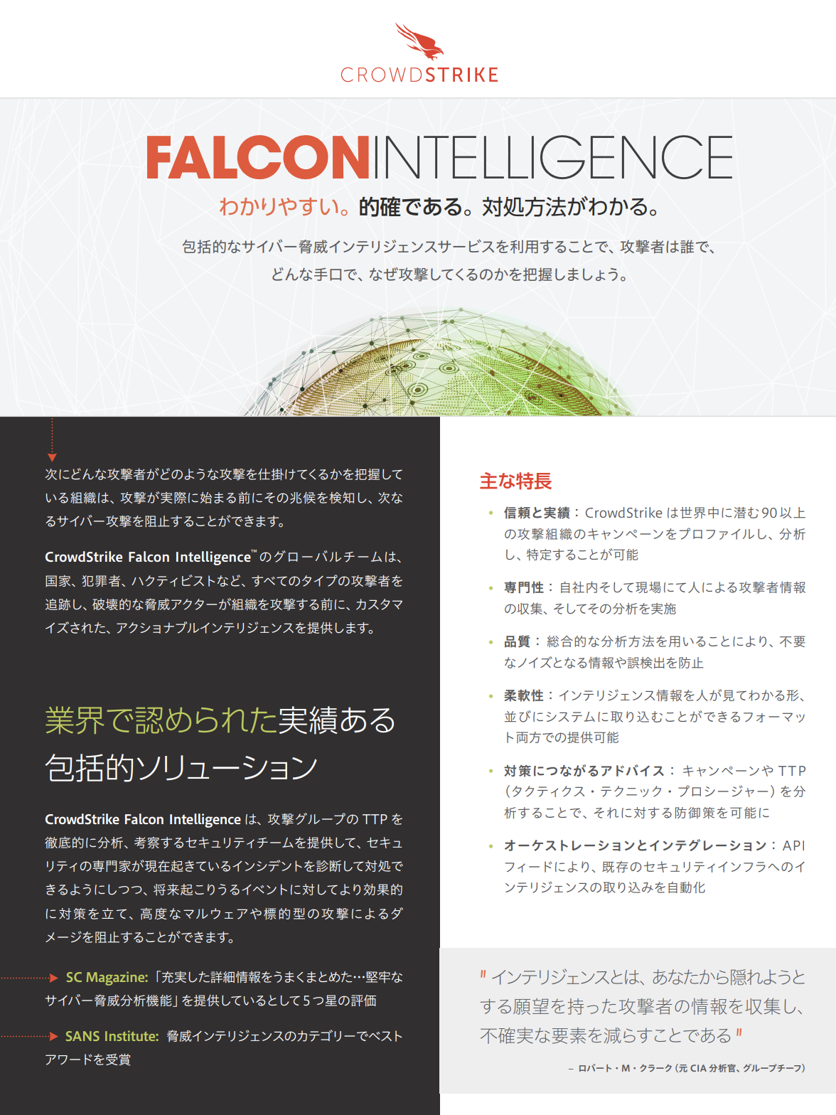 Falcon intelligence Datasheet Japanese Cover