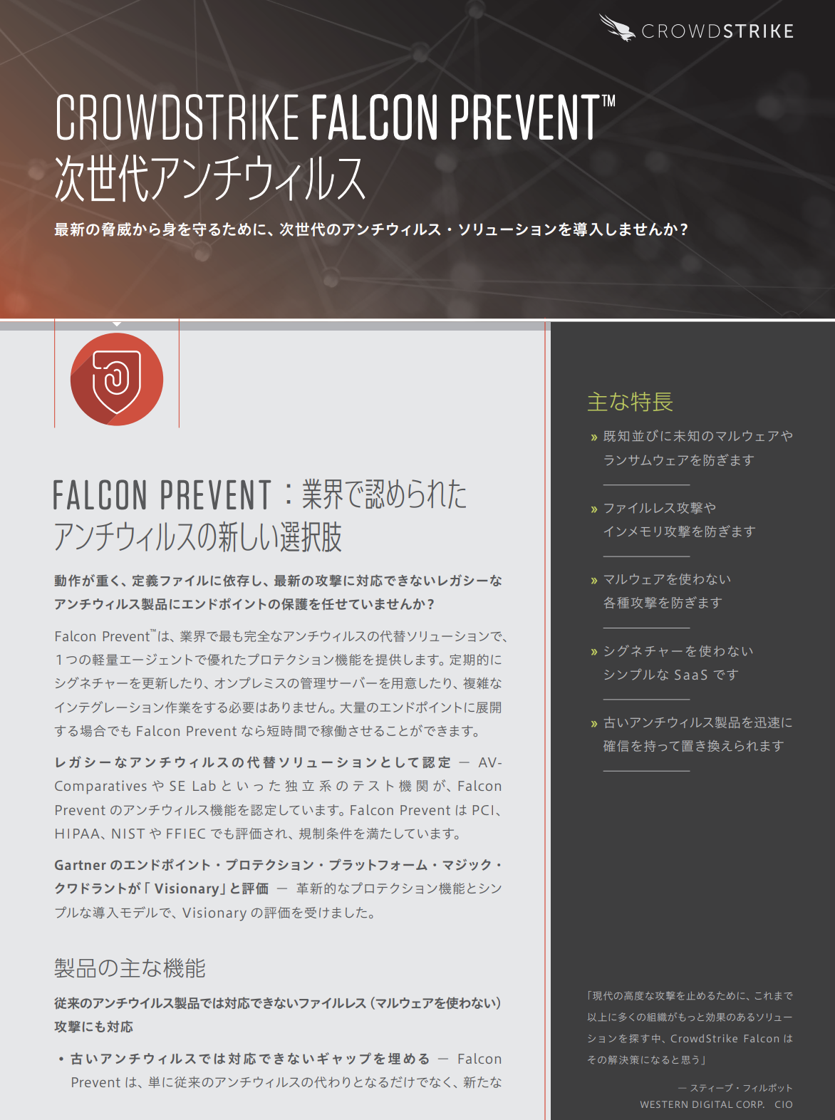 Falcon Prevent Datasheet Japanese Cover