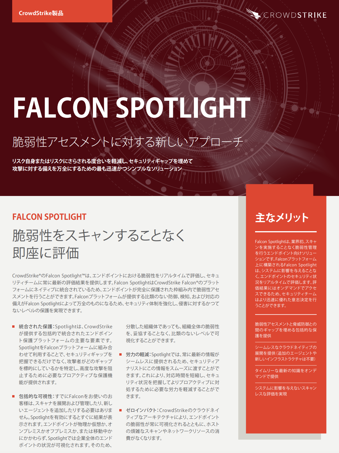 Falcon Spotlight Datasheet Japanese Cover