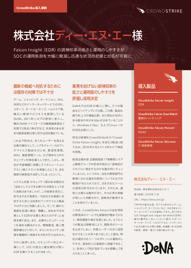 CrowdStrike Case Study DeNA