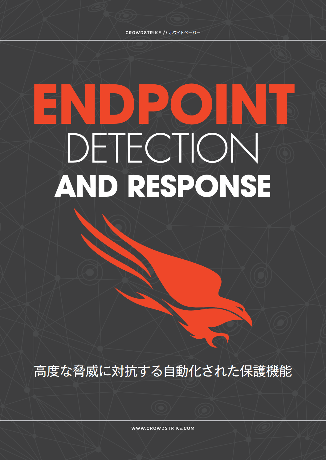 cover of edr white paper